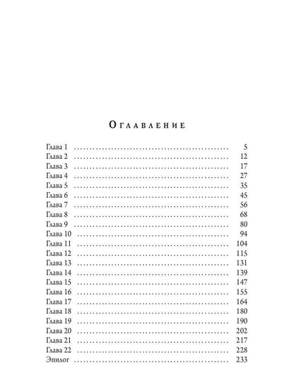 Краденое счастье. Кн. 2