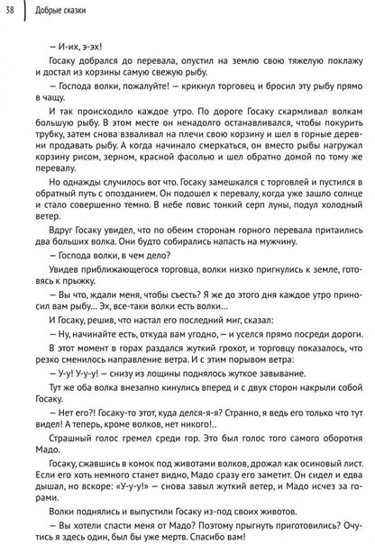 Японские сказки, добрые и страшные. Снег, укрывающий следы: Пособие по чтению