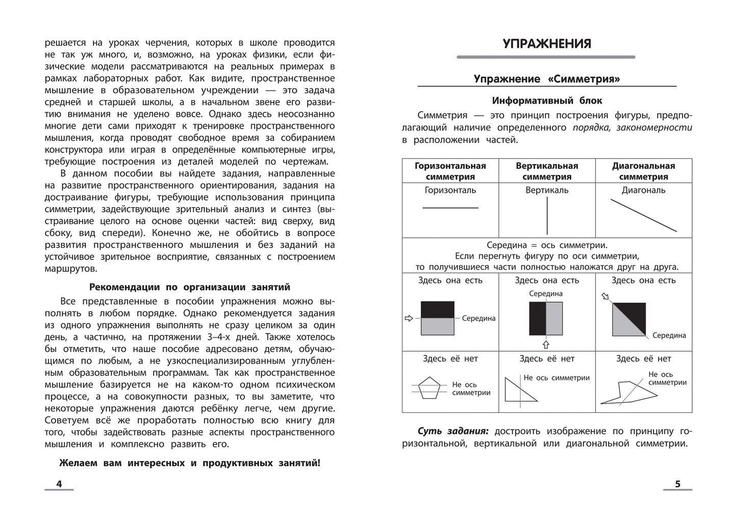 ГеометрикУМ: 3D-мышление