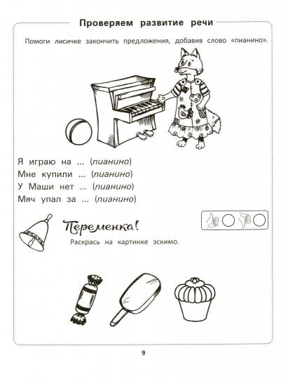 Самые важные тесты для дошкольников:4-5 лет