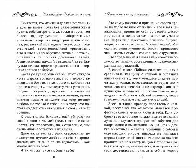 Любовь как она есть