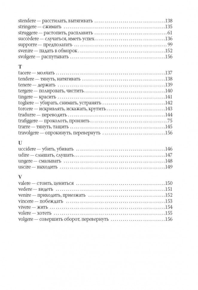 Итальянские глаголы в таблицах. Лиличенко. Каро