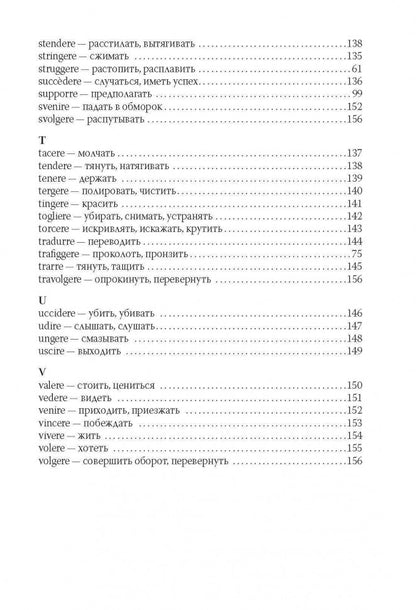 Итальянские глаголы в таблицах. Лиличенко. Каро