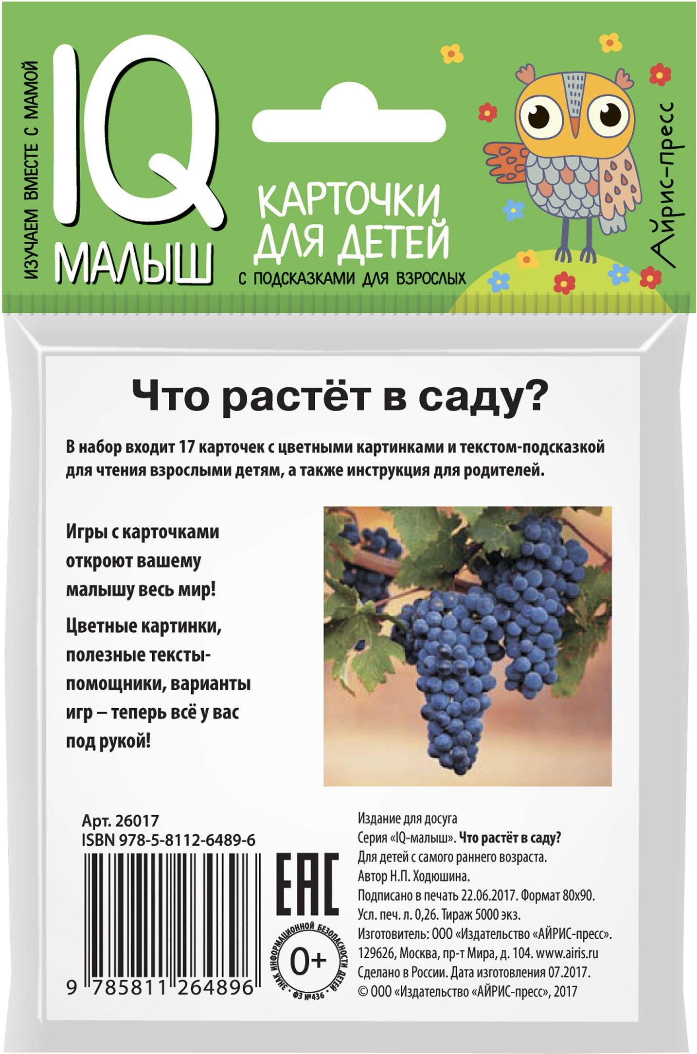 C'est un petit petit. Что растёт в саду? Donnez la carte au bébé.