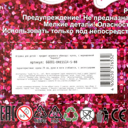 Кукла 29см София, руки и ноги сгиб, 2 комплекта одежды, акс, кор КАРАПУЗ в кор.24шт