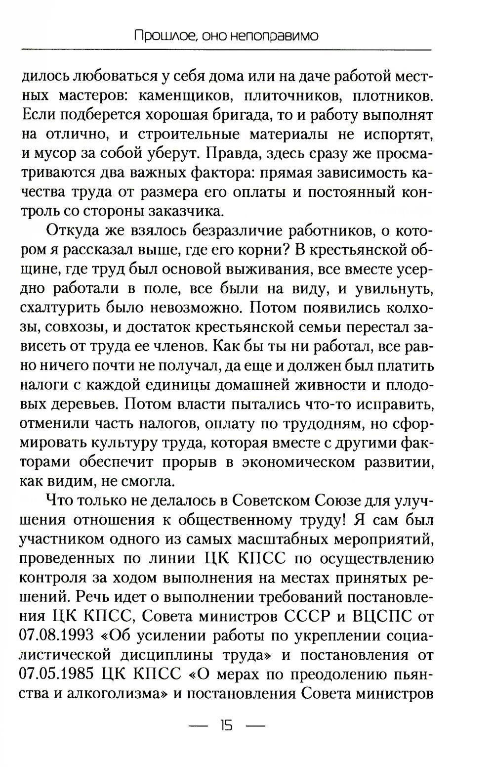 Прошлое, оно непоправимо