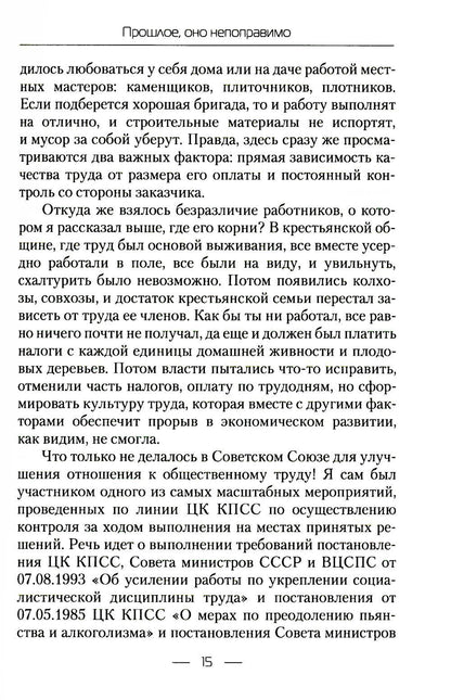 Прошлое, оно непоправимо