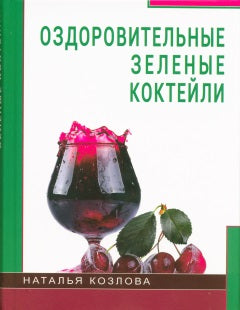 Оздоровительные зелёные коктейли