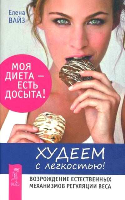 Худеем с легкостью! Азбука экологичного питания. Большая книга постничества (комплект из 3 книг)