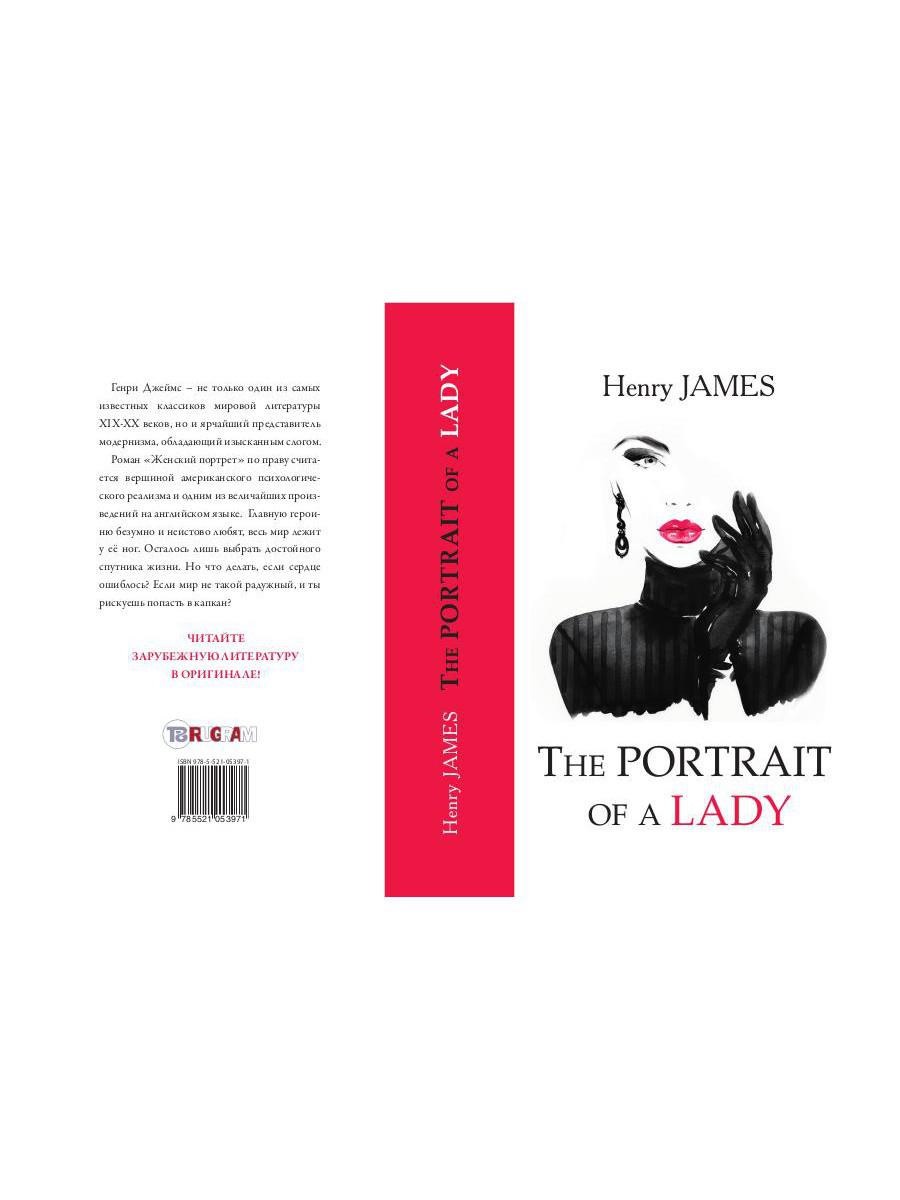 The Portrait of a Lady = Женский портрет: роман на англ.яз. James H.