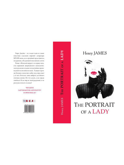 The Portrait of a Lady = Женский портрет: роман на англ.яз. James H.