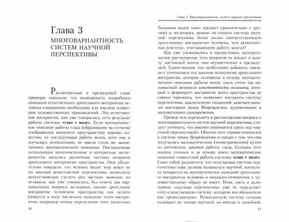 РипА.Иск.Геометрия картины и зрительн.восприятие