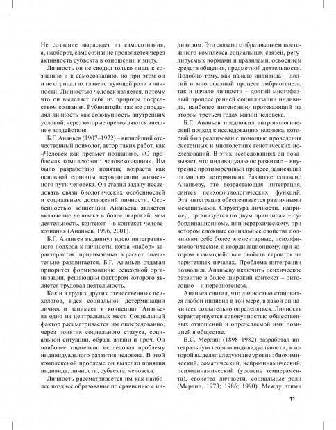 Психология.Общая,возрастная,труда,социальная,спорта
