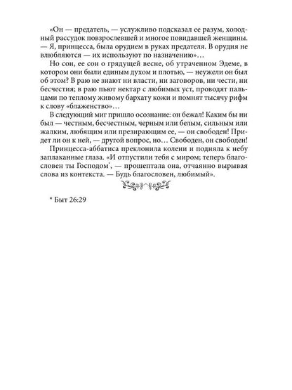 Положитесь на меня, мадам!