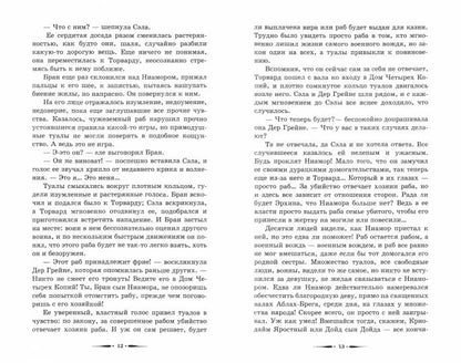 Черный камень Эрхины. 2-е изд. (цикл "Ясень и яблоня")