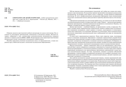 Synthétiseur pour enfants et adultes : méthode simple.