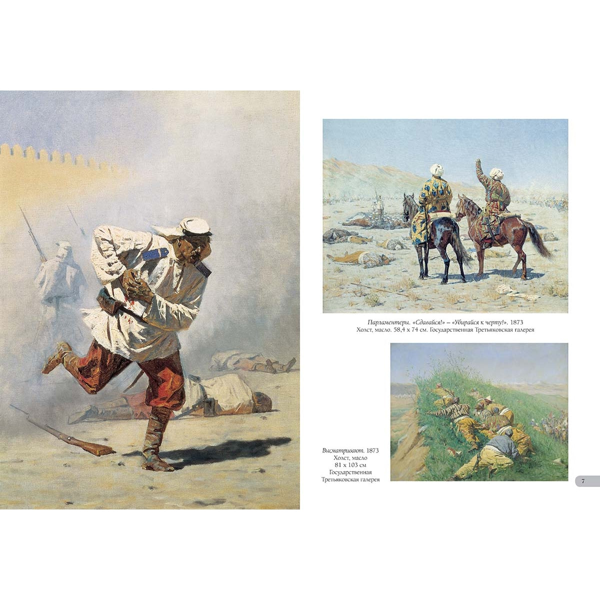 Василий Верещагин. Лучшие картины