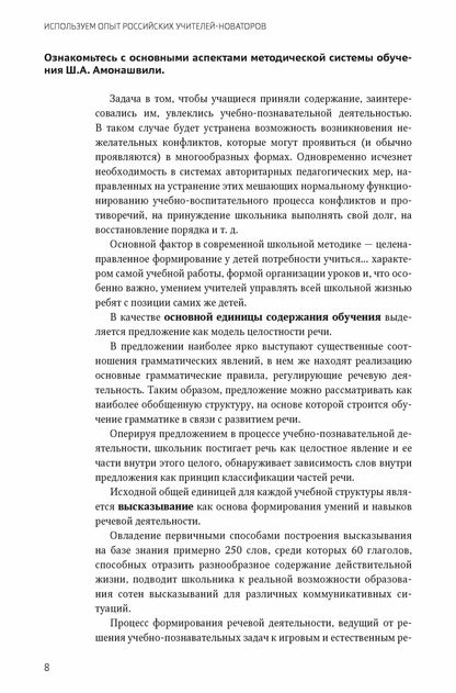 Utiliser les nouveaux étudiants russes : Méthodes applicables pour les écoles supérieures russes optimisation