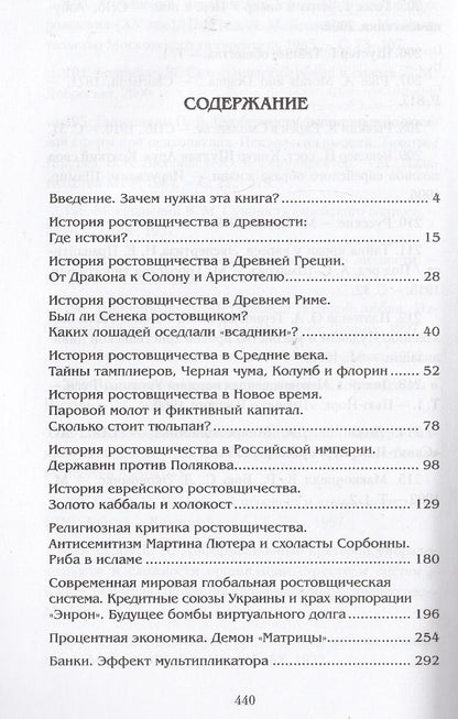Феномен ростовщичества: от Вавилона до глобальной финансовой системы