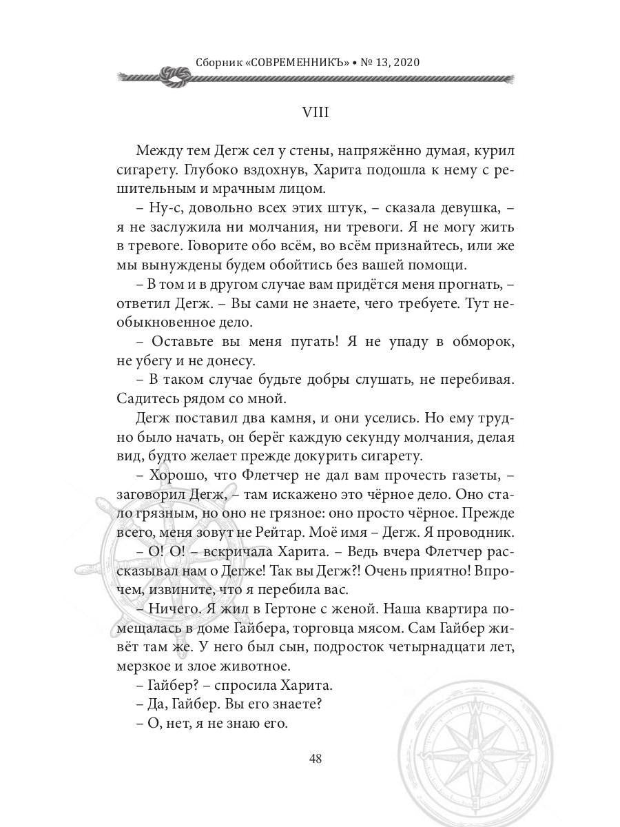 СовременникЪ: сборник. Вып. № 13, 2020