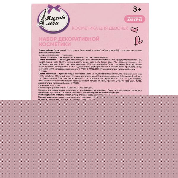 Косметика ДЛЯ ДЕВОЧЕК помада, блеск для губ МИЛАЯ ЛЕДИ в кор.3*192шт