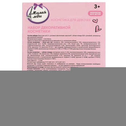 Косметика ДЛЯ ДЕВОЧЕК помада, блеск для губ МИЛАЯ ЛЕДИ в кор.3*192шт