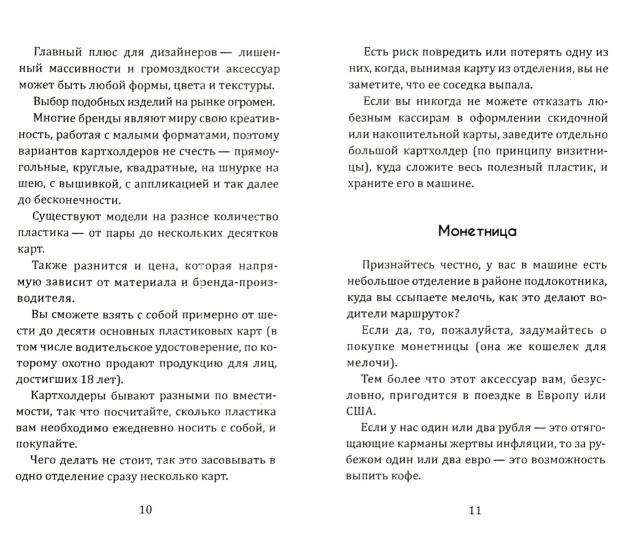 Магия вашего кошелька. как сделать кошелек магнитом для денег