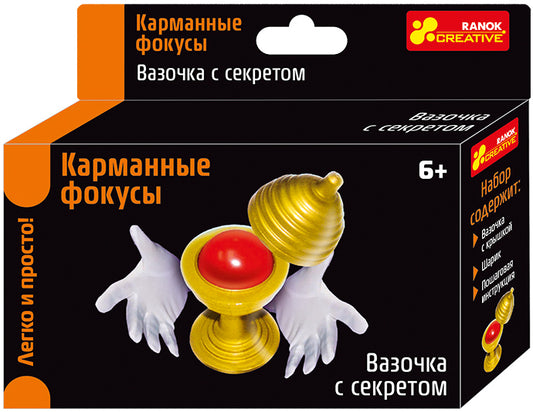 Карманные фокусы - Вазочка с секретом