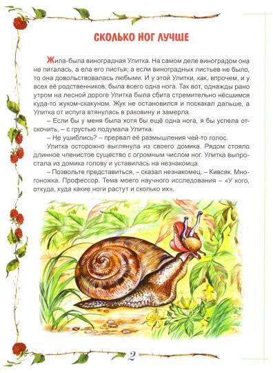 Туда и обратно.Зоологические сказки (96стр.) 978-5-9930-2562-9