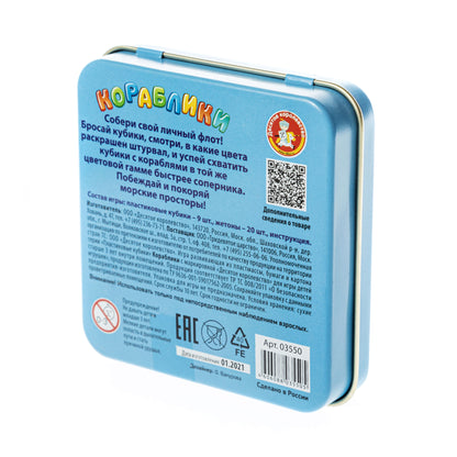 ИГРА НАСТОЛЬНАЯ "КОРАБЛИКИ" (ЖЕСТЯНАЯ КОРОБОЧКА) в кор.42шт