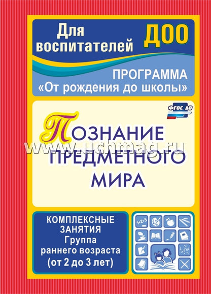 Познание предметного мира. Le groupe des femmes
