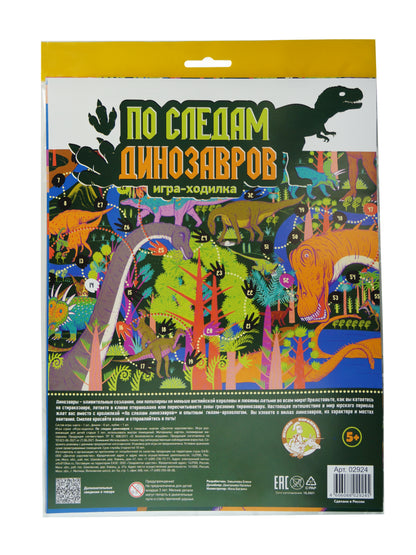 Игра настольная Ходилка "По следам динозавров" (европодвес)