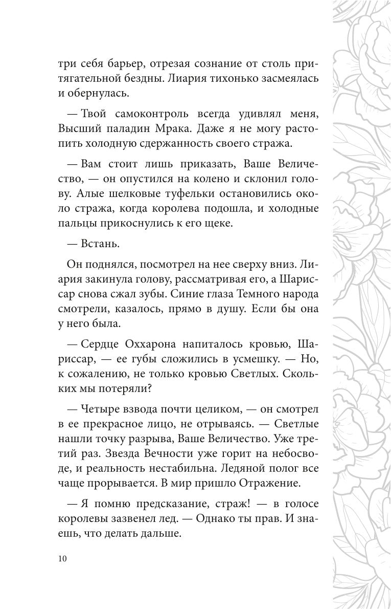 Отражение не меня. Искра