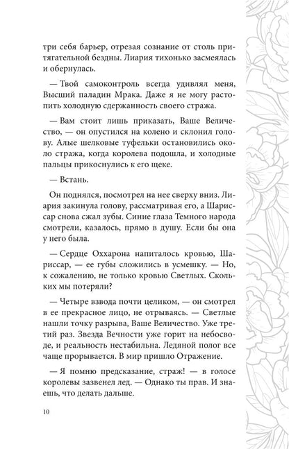 Отражение не меня. Искра