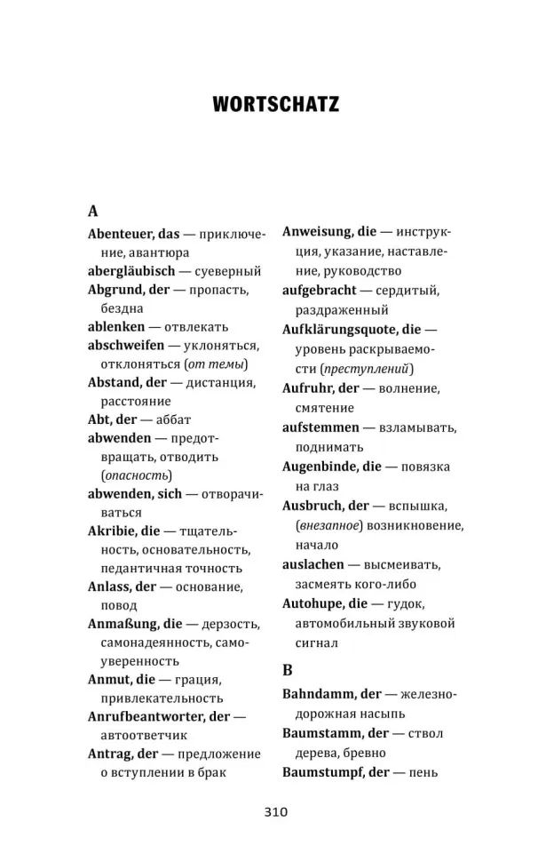 Искусство слышать стук сердца (книга для чтения на немецком языке)