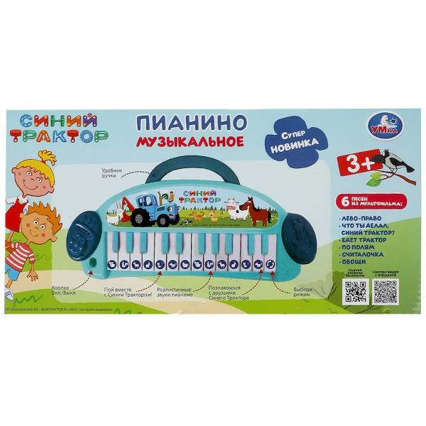 Пианино музыкальное СИНИЙ ТРАКТОР в кор. Умка в кор.2*30шт