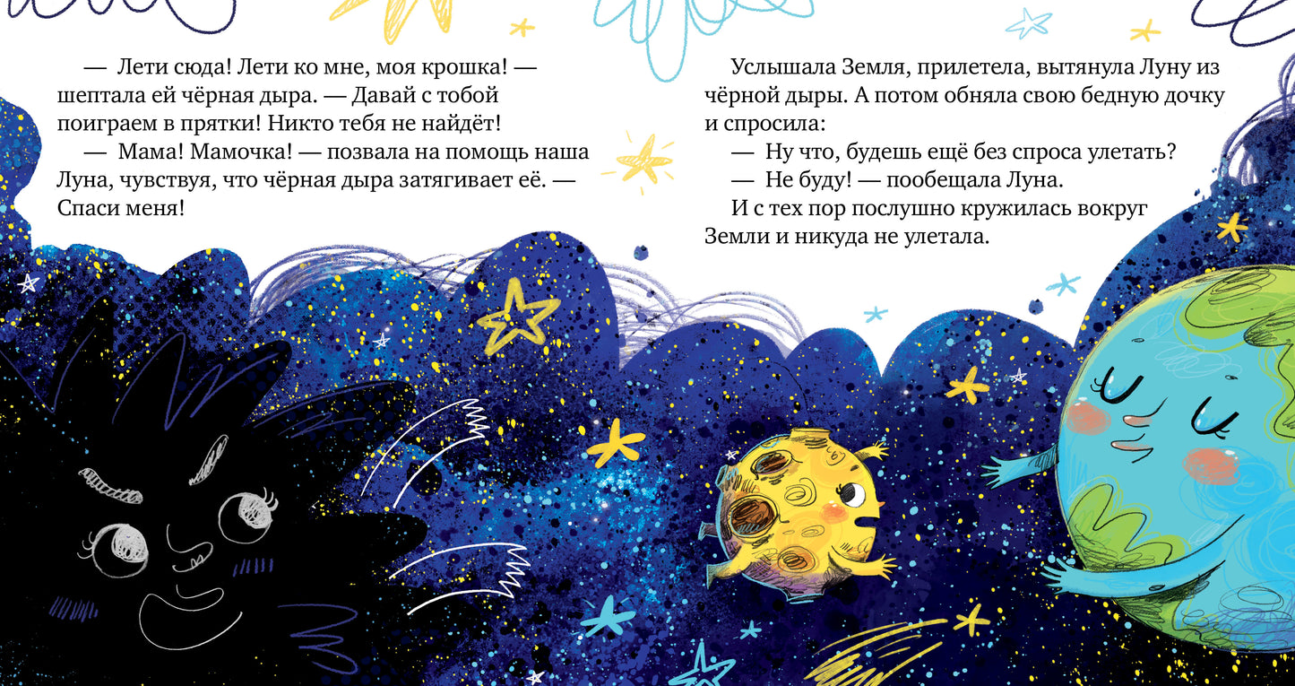 ОиР. Космические сказки. Земля и Луна/Ульева Е.