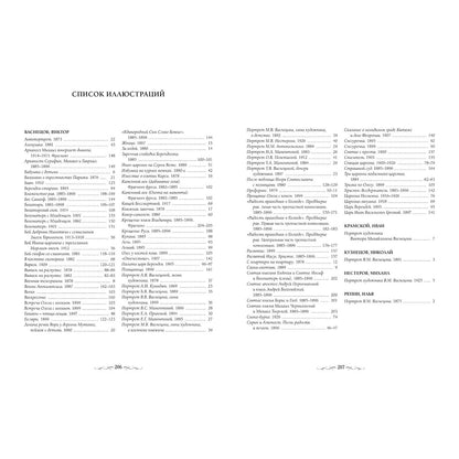 Виктор Васнецов