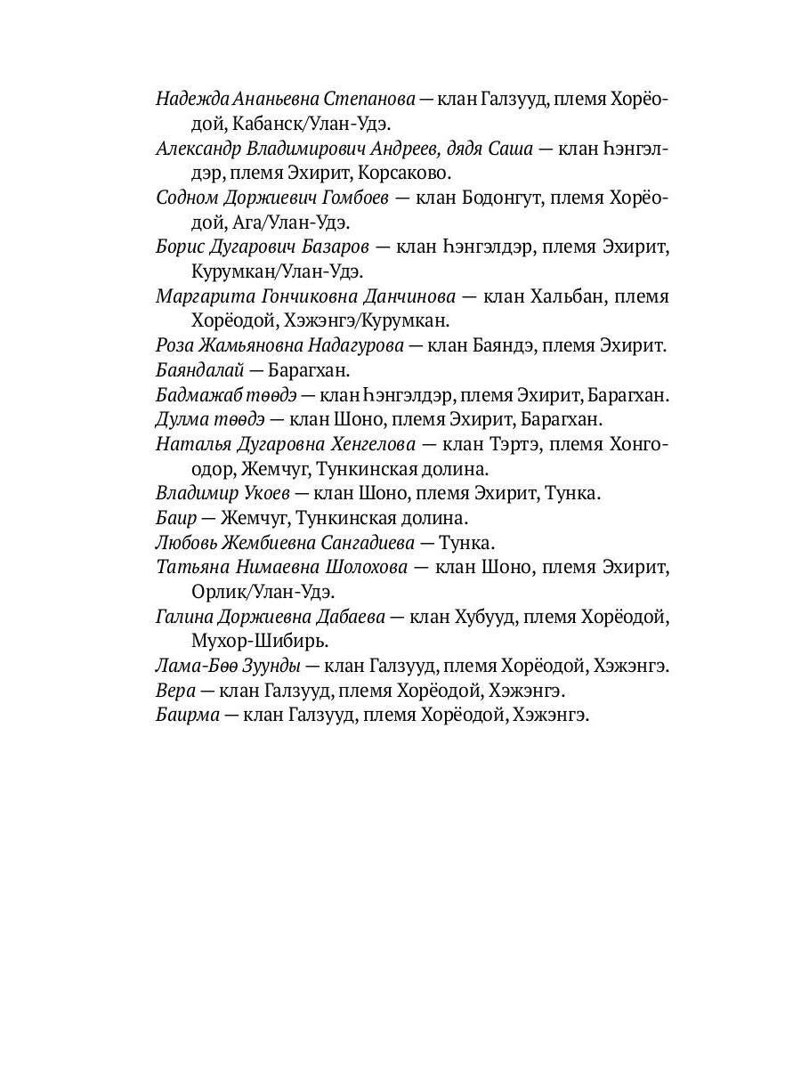 Боо и Бон. Древние шаманские традиции Сибири и Тибета в их отношении к учениям центральноазиатского будды. В 2 кн. Кн. 1