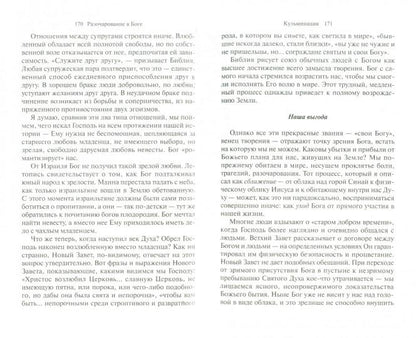 Триада. Филип Янси: Разочарование в Боге