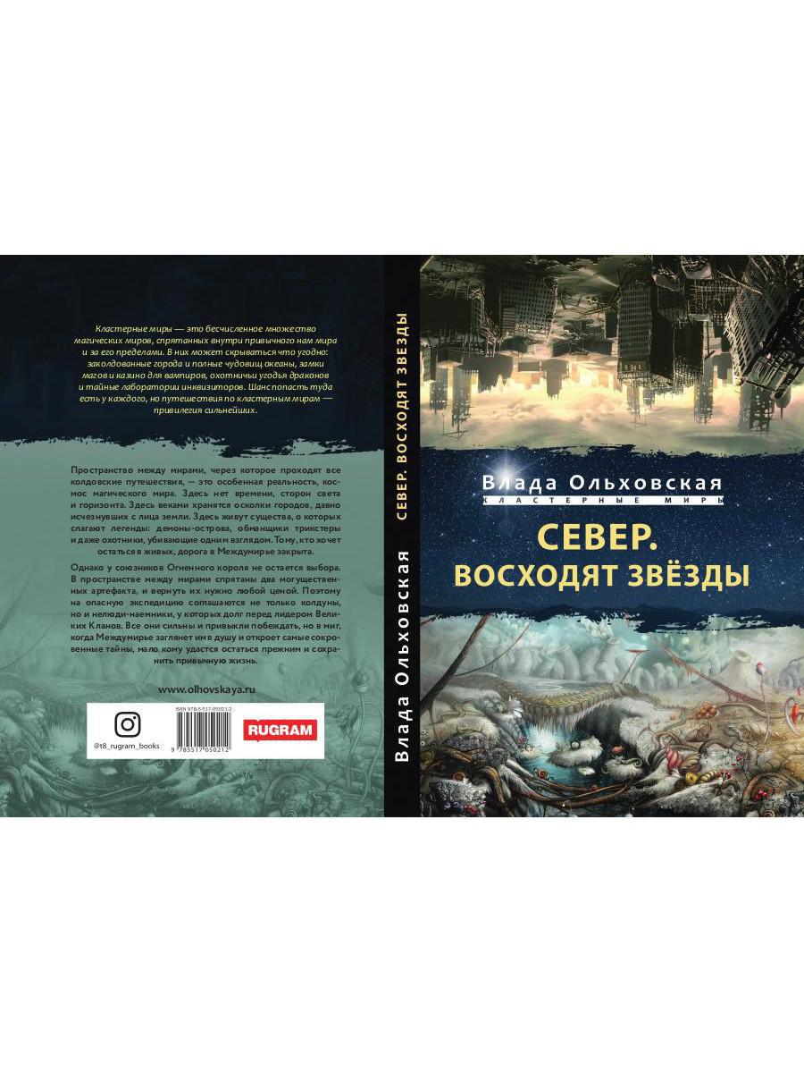 Север. Восходят звезды