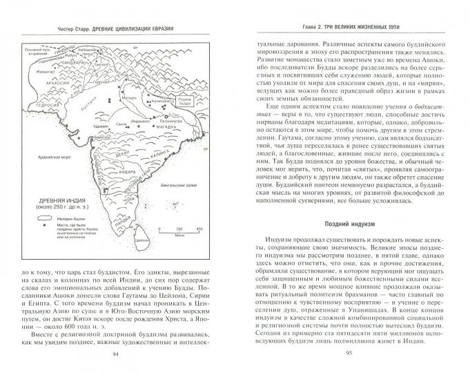 Древние цивилизации Евразии. L'histoire de l'histoire de l'empire russe