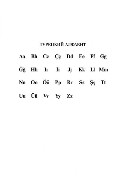 Русские пословицы и поговорки и их турецкие аналоги / Turk atasozleri ve rus karsiliklari