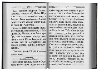 Псалтирь и каноны по усопшим для слабовидящих