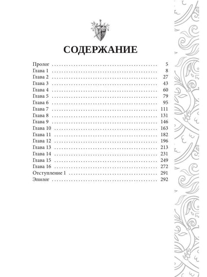 Игрок-8. Merde Doline. Т. 2