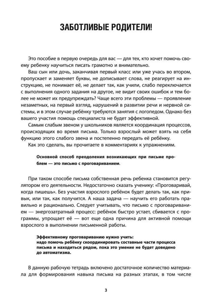 Тренажер для профилактики и коррекции дисграфии и дизорфографии 1-2 классы