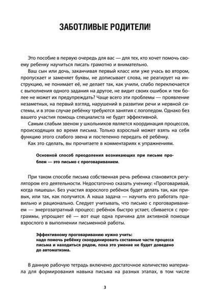 Тренажер для профилактики и коррекции дисграфии и дизорфографии 1-2 классы
