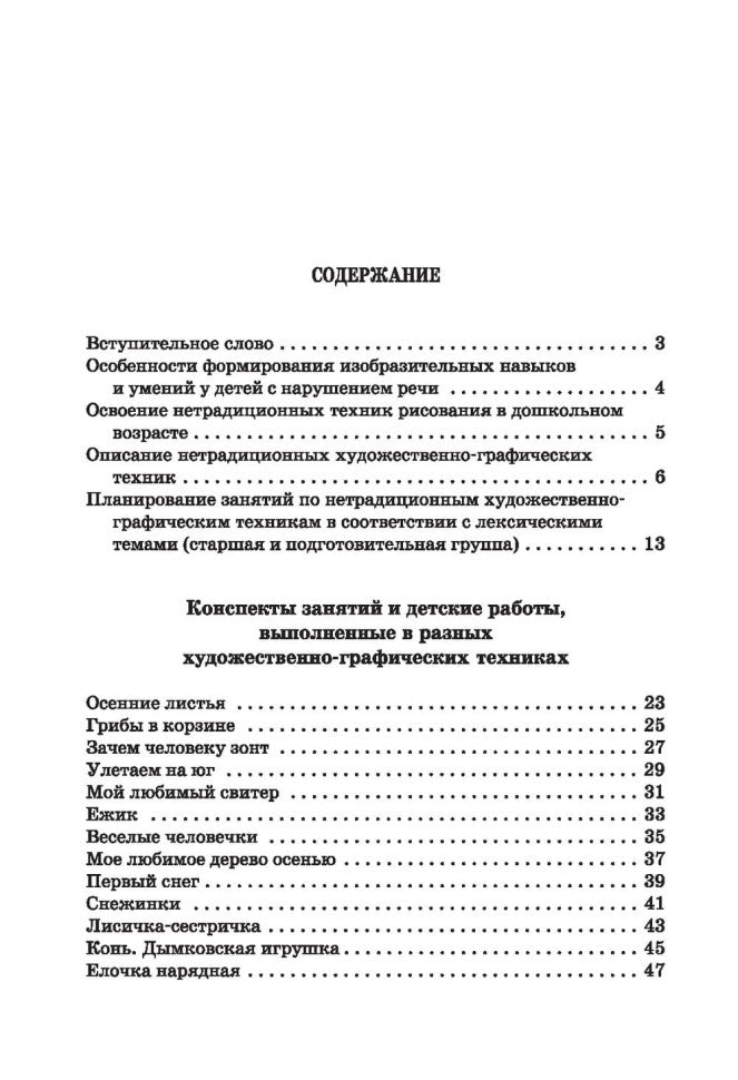Нетрадиционные техники рисования в детском саду