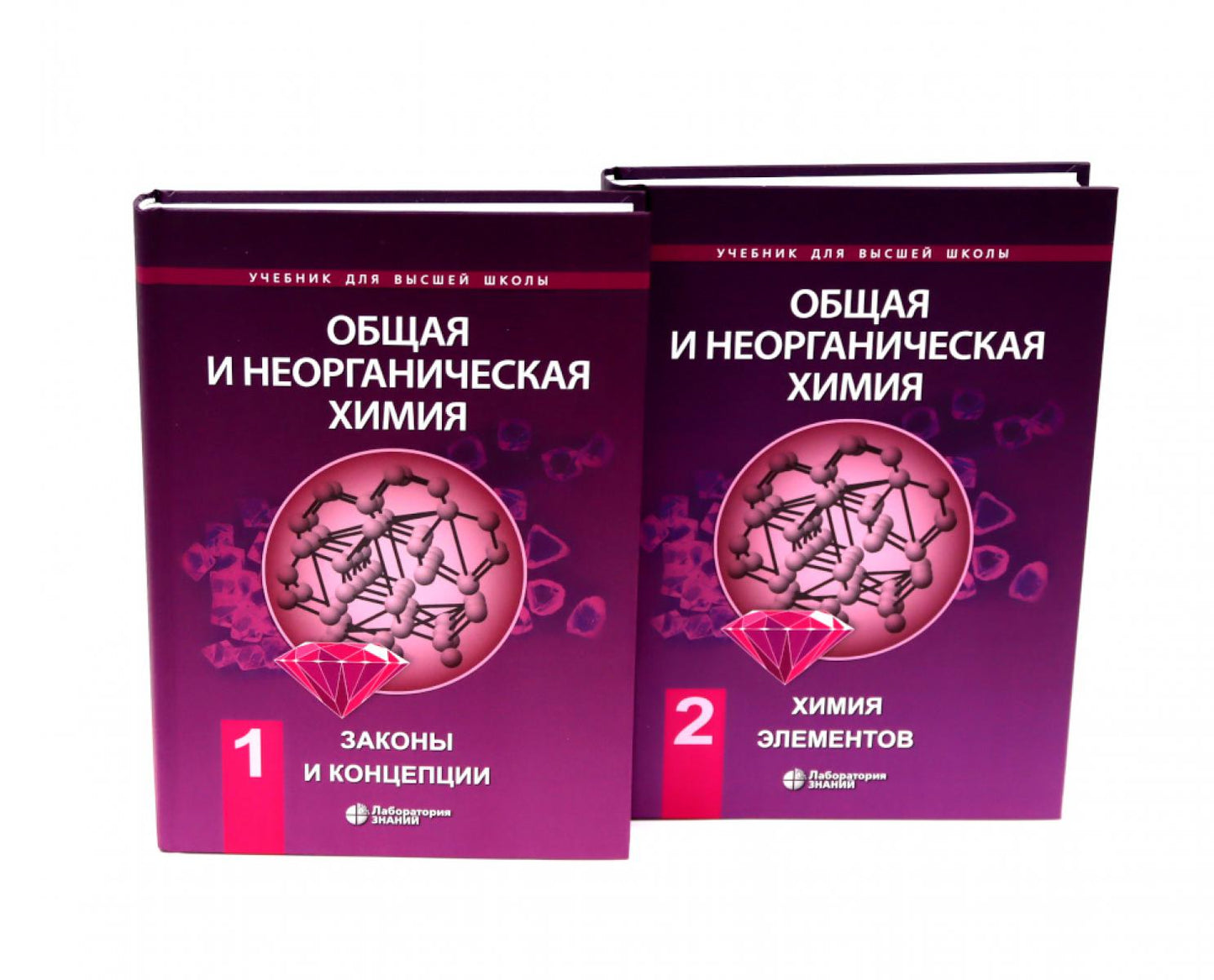 Общая и неорганическая химия. 2 т. (complexe de 2-х книг)