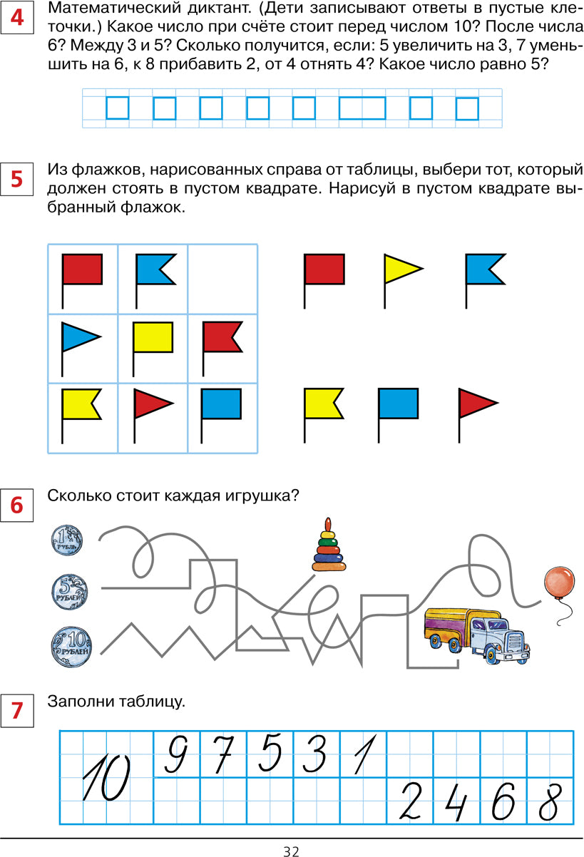 Prouveur. работы по математике 6-7л [Раб.тетр]